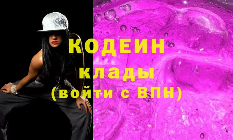 Кодеиновый сироп Lean напиток Lean (лин)  Закаменск 