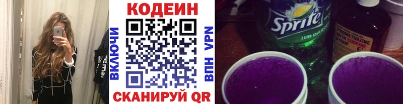 закладка  Закаменск  Кодеиновый сироп Lean напиток Lean (лин) 